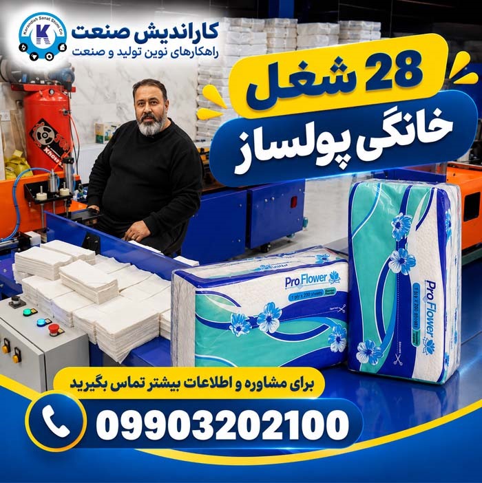 معرفی 28 شغل خانگی پولساز